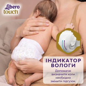 Подгузники для детей LIBERO (Либеро) Touch 1 с весом от 2 до 5 кг 22 шт