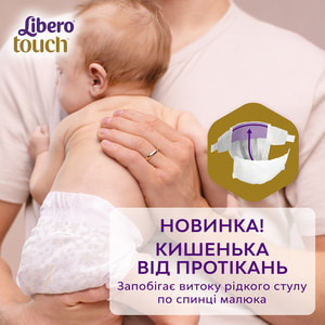 Подгузники для детей LIBERO (Либеро) Touch 1 с весом от 2 до 5 кг 22 шт