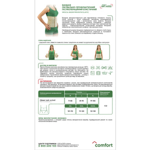 Бандаж лікувально-профілактичний еластичний Медтекстиль 4002 розмір XXXL