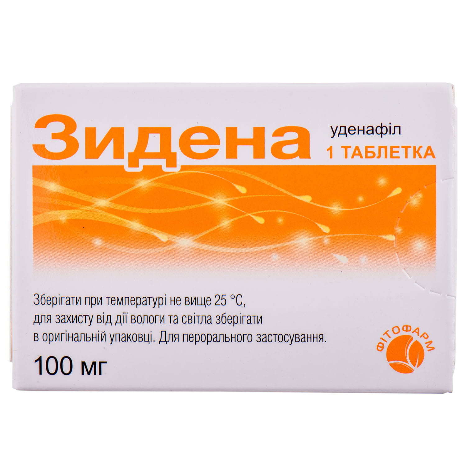 Зидена таблетки покрытые пленочной оболочкой по 100 мг блистер 1 шт .