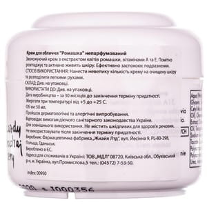 Крем для лица ZIAJA (Зая) непарфюмированный Ромашка 50 мл