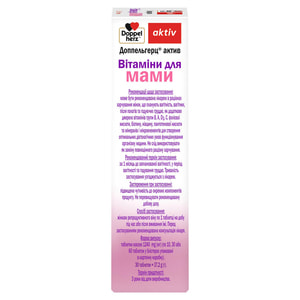 Комплекс мультивітамінно-мінеральний Доппельгерц Актив Вітаміни для мами з вітаміном С, вітаміном Д3 і цинком таблетки 3 блістера по 10 шт