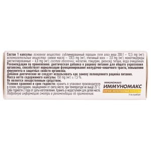Иммуномакс капс. мягк. жел. №30