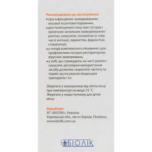 Средство гигиеническо-профилактическое для слизистой оболочки носовой и ротовой полости Лорект спрей (Эктирицид) флакон 30 мл