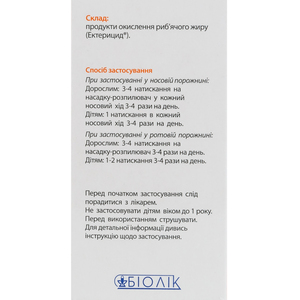 Средство гигиеническо-профилактическое для слизистой оболочки носовой и ротовой полости Лорект спрей (Эктирицид) флакон 30 мл