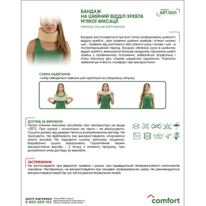 Бандаж на шийний відділ Медтекстиль 1001 м'якої фіксації розмір II