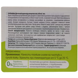 Крем под подгузник BEBBLE (Бебл) детский защитный от опрелостей 60 мл