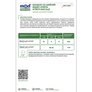 Бандаж на шийний відділ Медтекстиль 1001 м'якої фіксації розмір III