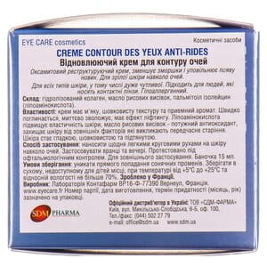 Крем для контуру очей EYE CARE (Ай Кеа) відновлюючий 15 мл