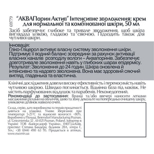 Крем для обличчя EUCERIN (Юцерин) Aquaporin (Аквапорин) денний легкий зволожуючий для нормальної та комбінованої шкіри 50 мл