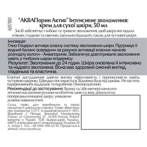 Крем для обличчя EUCERIN (Юцерин) Aquaporin (Аквапорин) денний насичений зволожуючий 50 мл