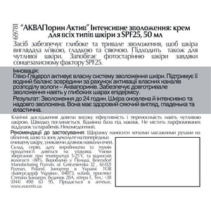 Крем для обличчя EUCERIN (Юцерин) Aquaporin (Аквапорин) зволожуючий денний для всіх типів шкіри SPF25 50 мл
