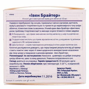 Крем для лица EUCERIN (Юцерин) Ивен Брайтер ночной депигментирующий 50 мл