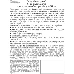 Олія для тіла EUCERIN (Юцерин) AtopiControl (Атопіконтрол) очищуюча для атопічної шкіри 400 мл
