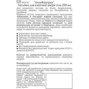 Лосьон для тела EUCERIN (Юцерин) AtopiControl (Атопиконтрол) для атопической кожи 250 мл