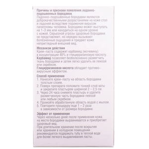 Крем-паста для ніг Вартокс для усунення підошовних бородавок 20 мл
