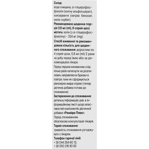 Ренейро Плюс спрей оральный 100 мкг/доза флакон 84 дозы для защиты нервных клеток и нормального функционирования нервной системы