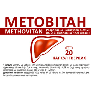 Метовітан капс. тверді №20