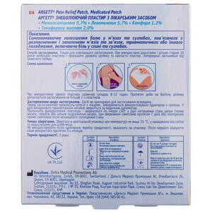 Аргетт пластир знеболюючий з лікарським засобом для зовнішнього застосування розмір 10см x 12см 5 шт