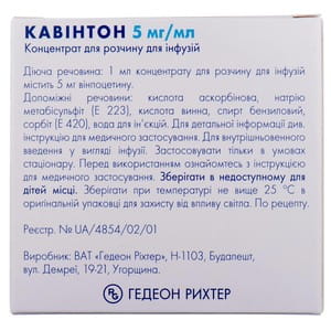 Кавинтон конц. д/р-ра д/инф. 5мг/мл амп. 2мл №10