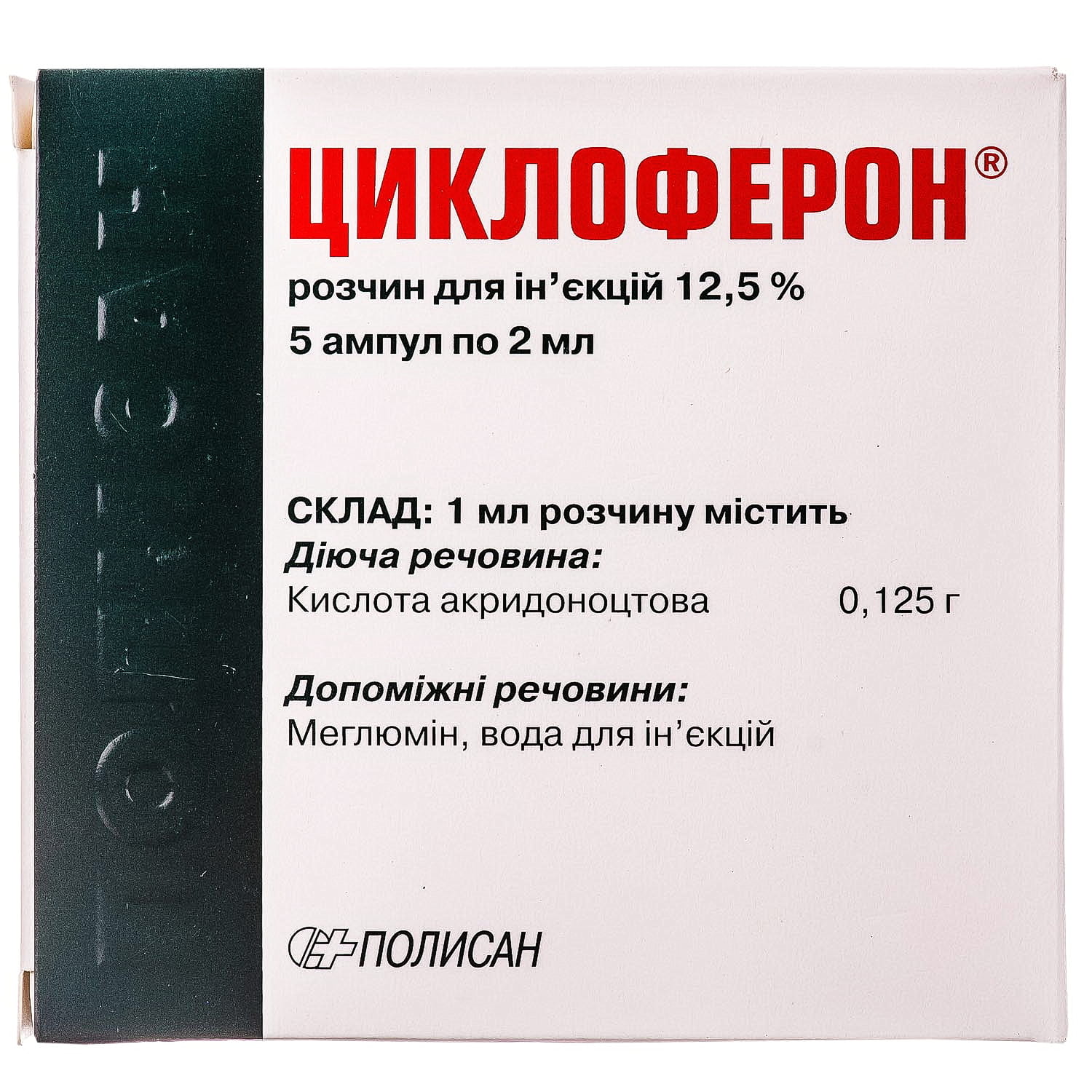 Циклоферон раствор для инъекций. Циклоферон уколы 12.5%. Циклоферон амп. 12,5% 2мл №5. Циклоферон аннотация. Циклоферон 2 мл.