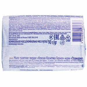 Мыло для лица и тела Невская косметика туалетное твердое Борное 90 г