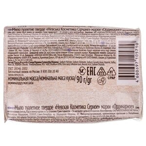 Мило для обличчя та тіла Невська косметика туалетне тверде Сірчане 90 г