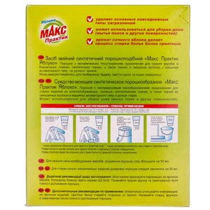 Порошок стиральный МАКС Практик Яблоко для ручной стирки 350 г