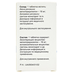 Метипред табл. 16мг №30
