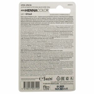 Крем-фарба для брів та вій HENNA COLOR (Хна Колор) на основі хни колір Чорний 5 мл