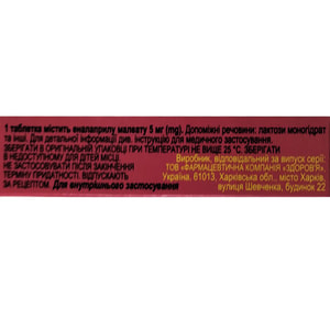 Эналаприл-Здоровье табл. 5мг №20