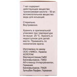 Гемаксам р-р д/ин. 50мг/мл амп. 10мл №10