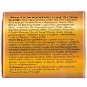 Крем для тіла Prima (Прима) моделюючий антицелюлітний з олією апельсину 300 мл
