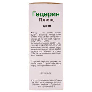 Гедерин Плющ сироп 90мл
