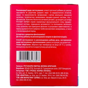 Диетическая добавка для поддержания функций сердечно-сосудистой системы Ротавит Кардио порошок для перорального применения в пакетах по 7 г 20 шт