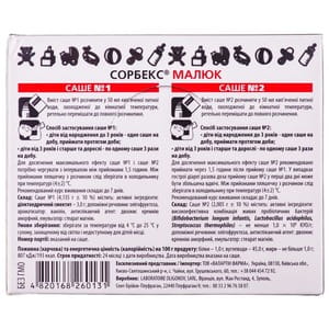 Порошок для очищення і виведення токсинів з організму Сорбекс Малюк в подвійних пакетиках 10 шт
