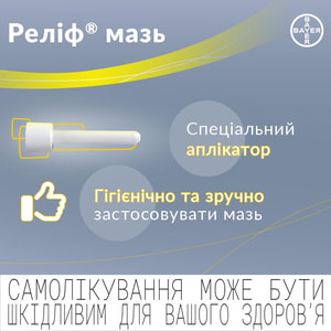 Реліф мазь ректал. туба 28,4г