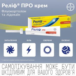 Релиф Про крем рект. туба 15г