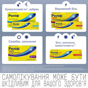 Релиф Про крем рект. туба 15г