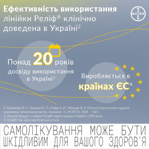 Релиф Про крем рект. туба 15г