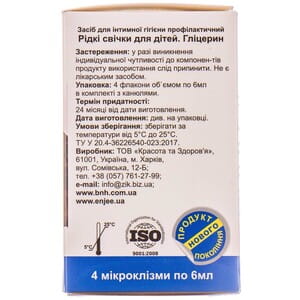 Гліцерин свічки рідкі проносні для дітей ENJEE (Енжі) ректальні засіб профілактичний в флаконах по 6 мл 4 шт