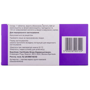 Аугментин табл. п/о 500мг/125мг №14