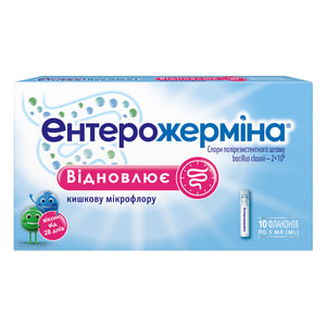 Ентерожерміна сусп. оральн. фл. 5мл №10