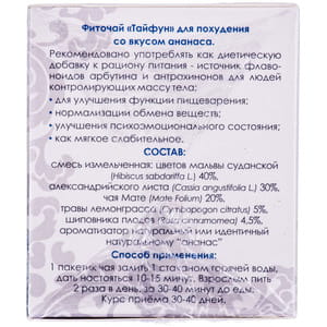 Фиточай для похудения Тайфун Ананас в пакетах по 2 г 30 шт