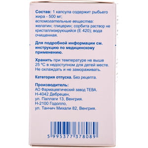 Рыбий жир капс. 500мг №100