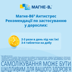 Магне-В6 Антистресс табл. п/о №60