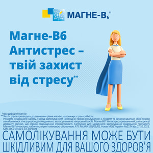 Магне-В6 Антистресс табл. п/о №60