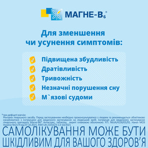 Магне-В6 Антистресс табл. п/о №60