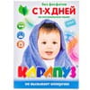 Порошок стиральный КАРАПУЗ для детских вещей с 1-го дня жизни 400 г