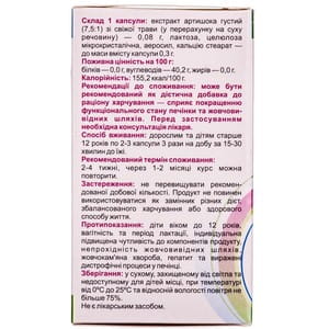 Капсулы для лечения печени и желчного пузыря Артишок 50 шт